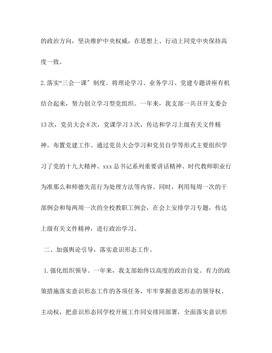 2023年夯实党建基础工作办人民满意教育学校党建工作总结夯实党建基础范文.docx_第2页