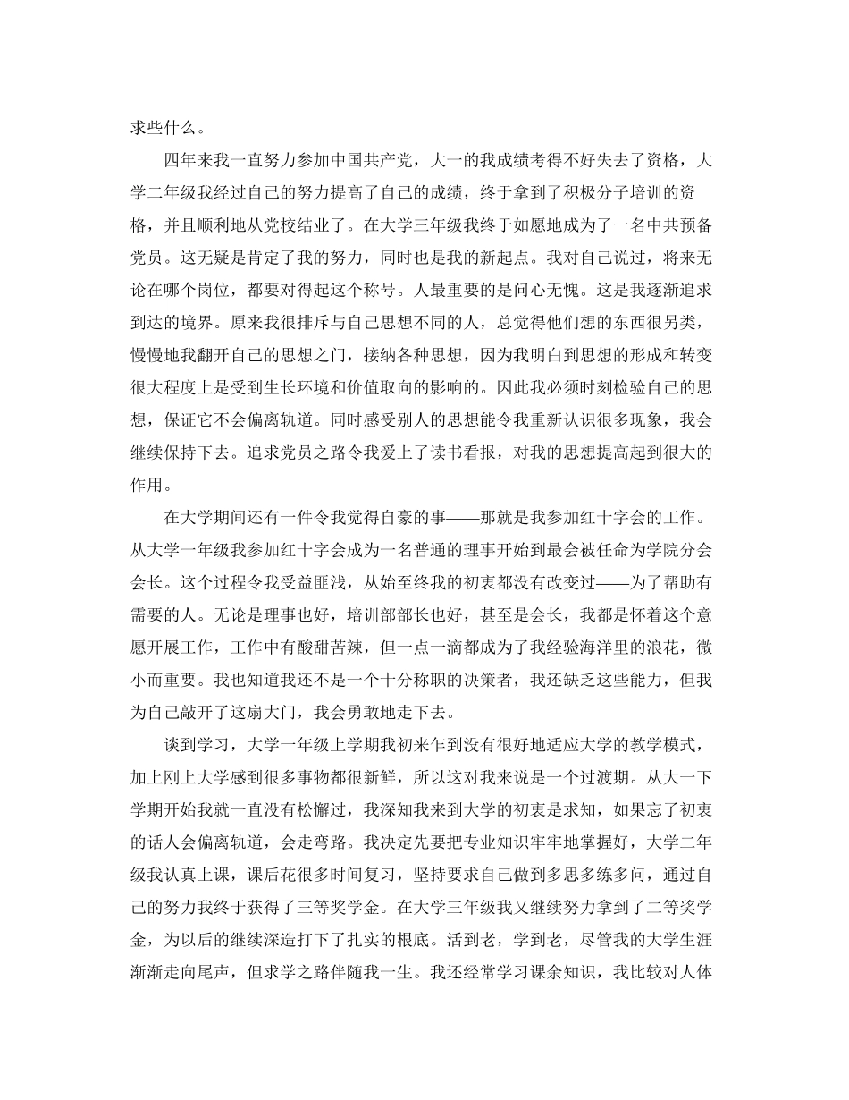 2023年奖学金个人总结3范文.docx_第2页