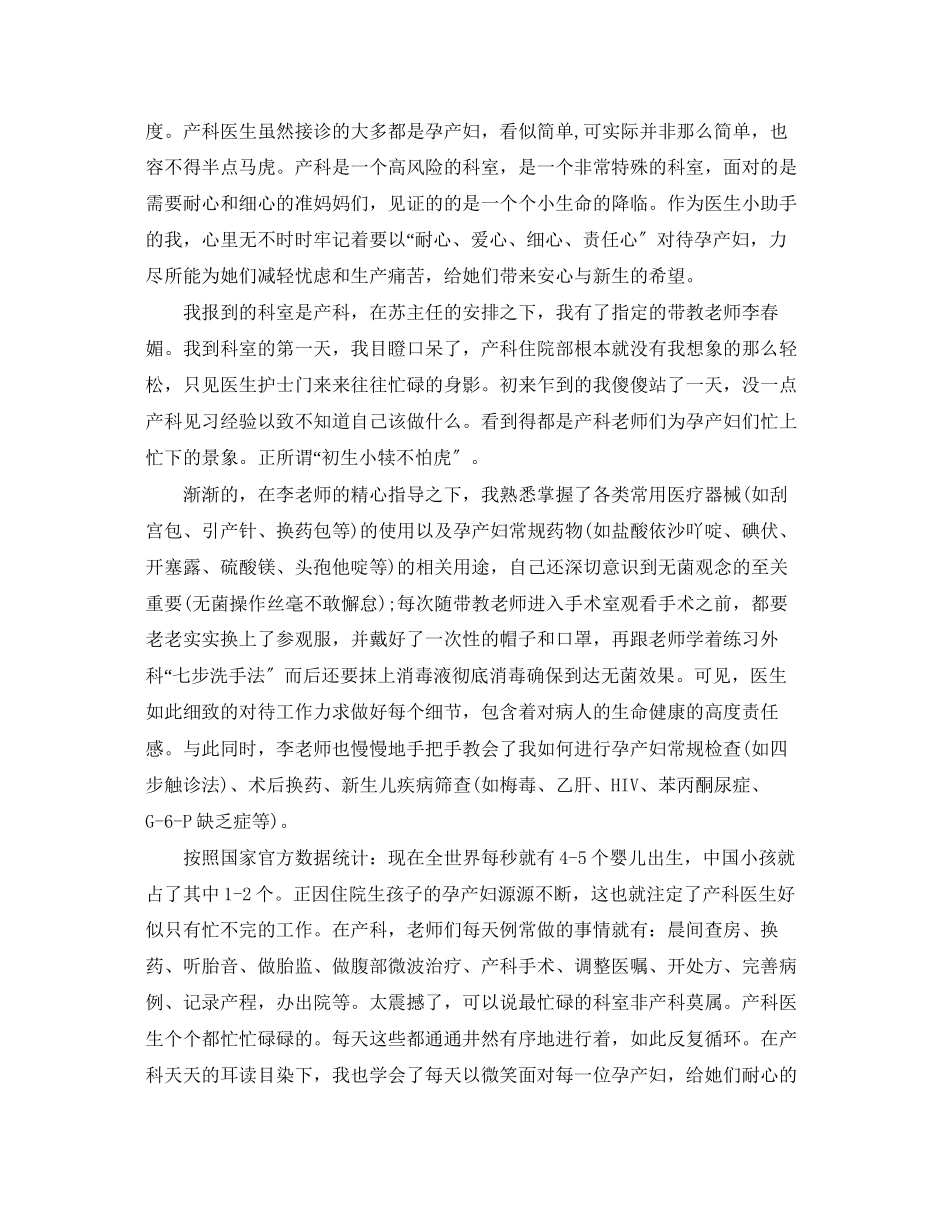 2023年妇产科实习生个人总结范文.docx_第2页