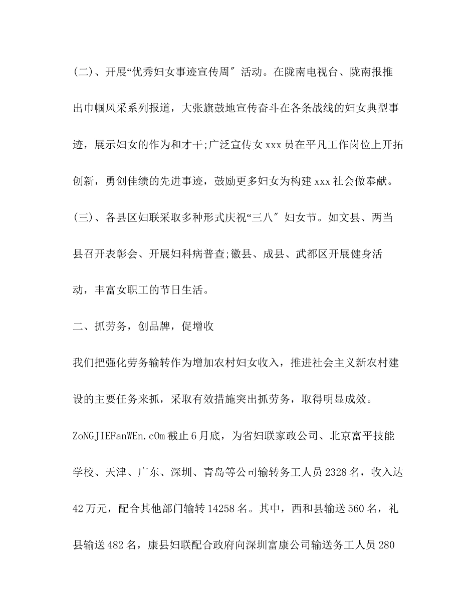 2023年妇女半工作总结范文.docx_第2页