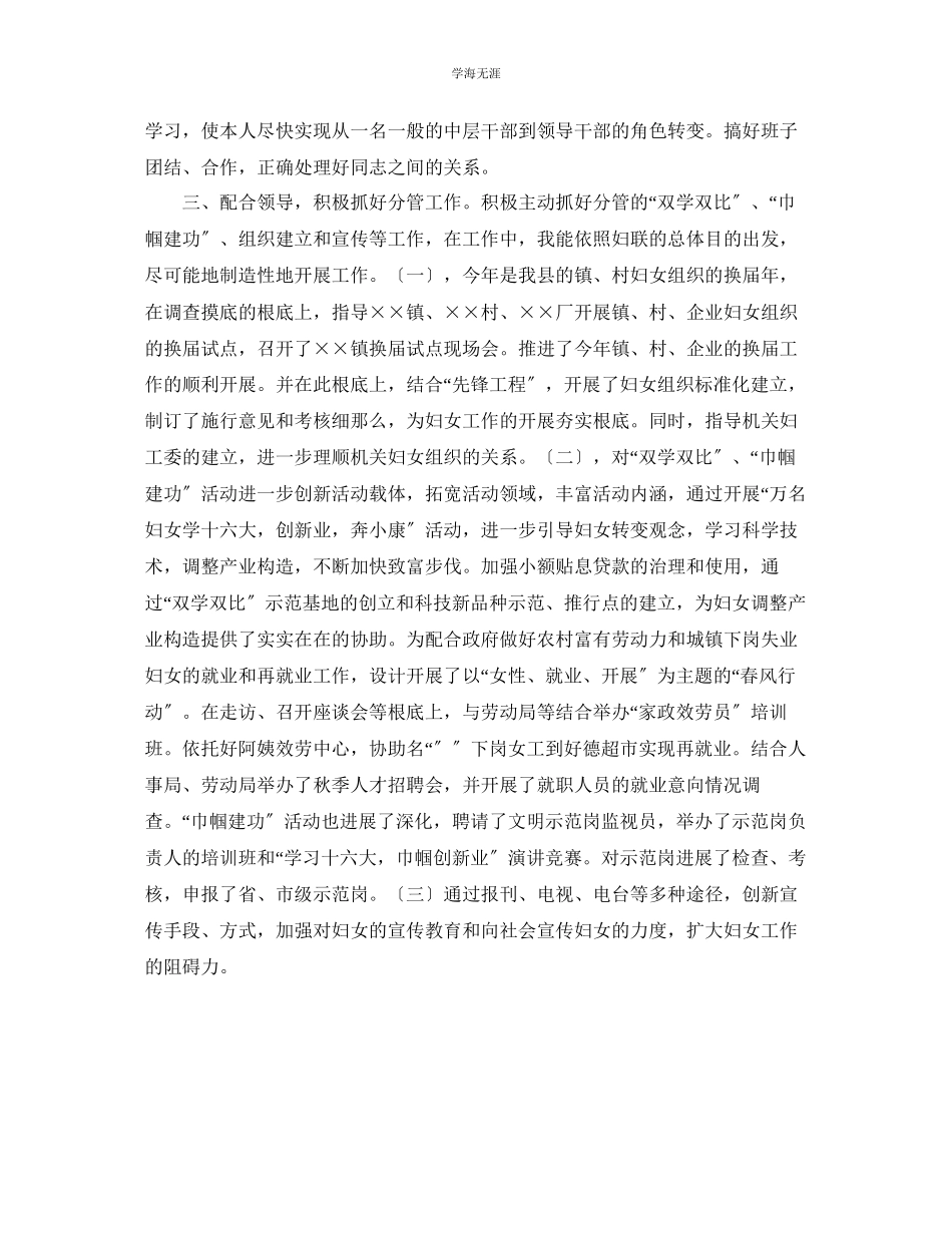 2023年妇女工作者度个人自我总结范文.docx_第2页