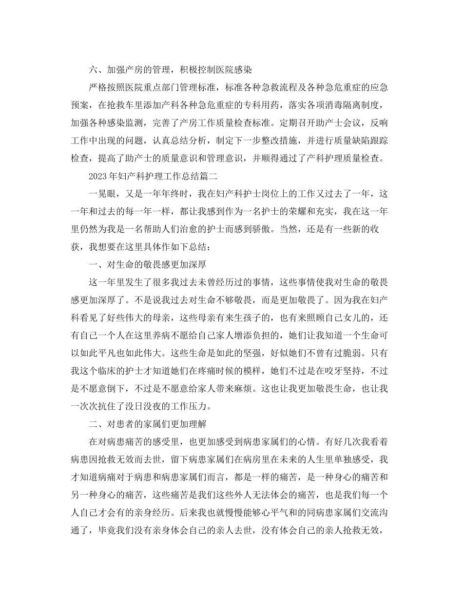 2023年妇产科护理工作总结4范文.docx_第3页