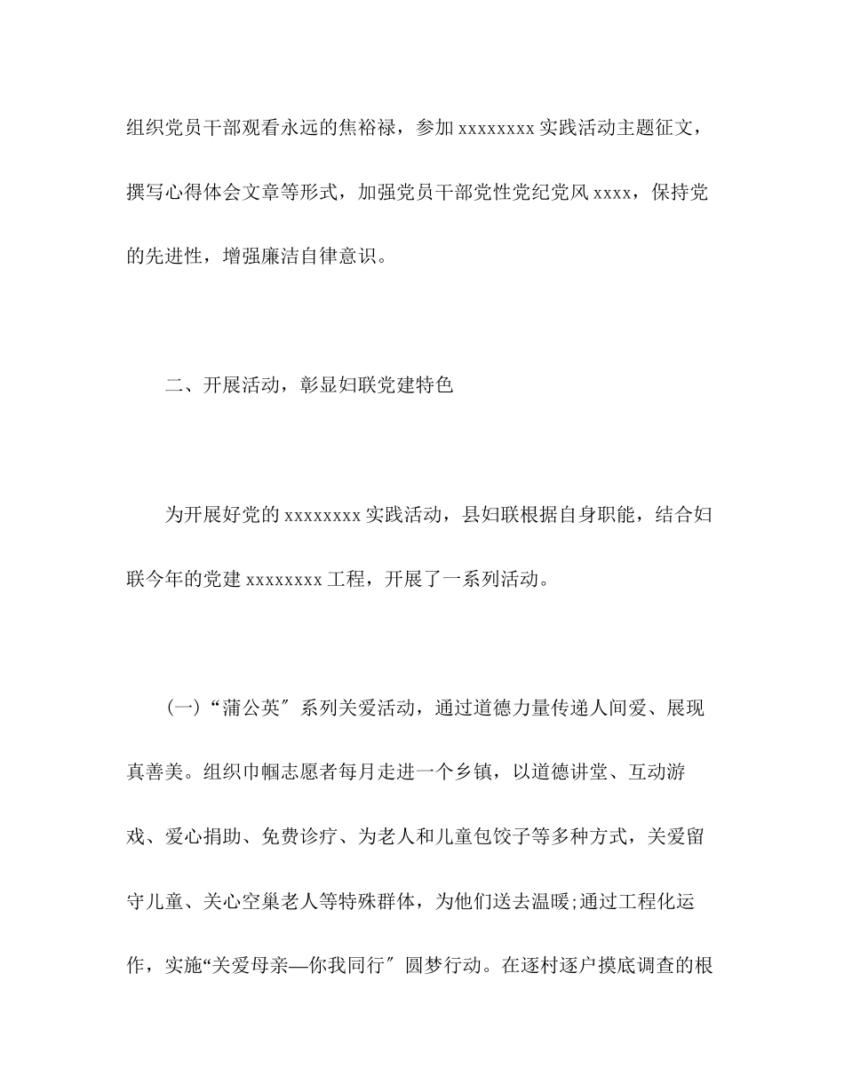 2023年妇联党建上半工作总结范文.docx_第2页