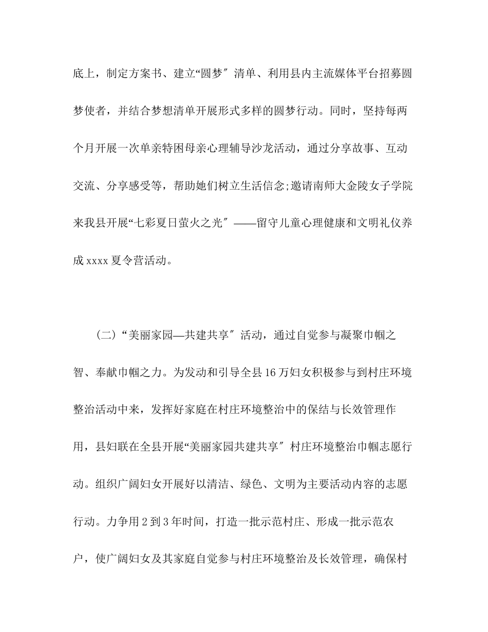 2023年妇联党建上半工作总结范文.docx_第3页