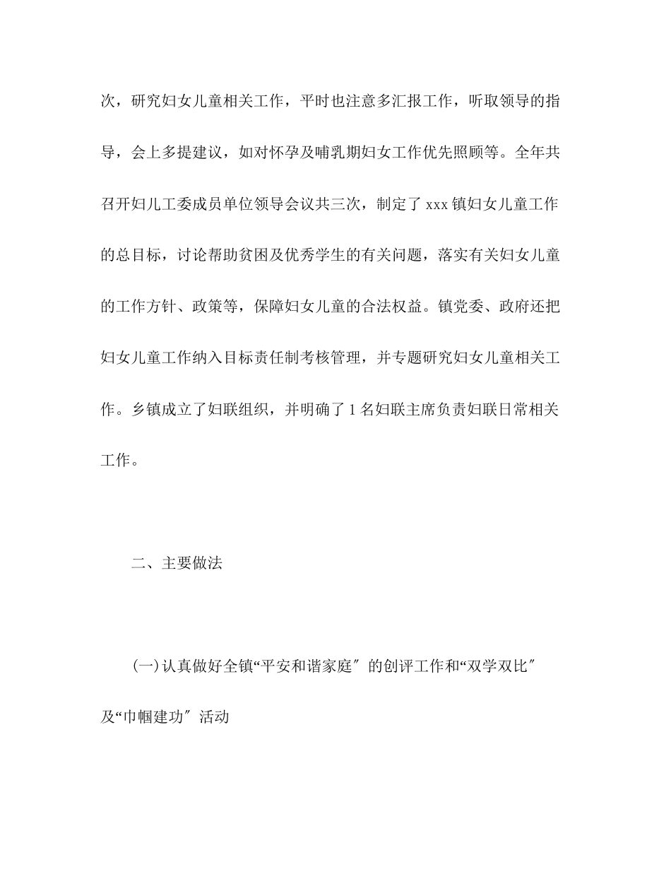 2023年妇联个人工作总结模板三篇精选范文.docx_第2页