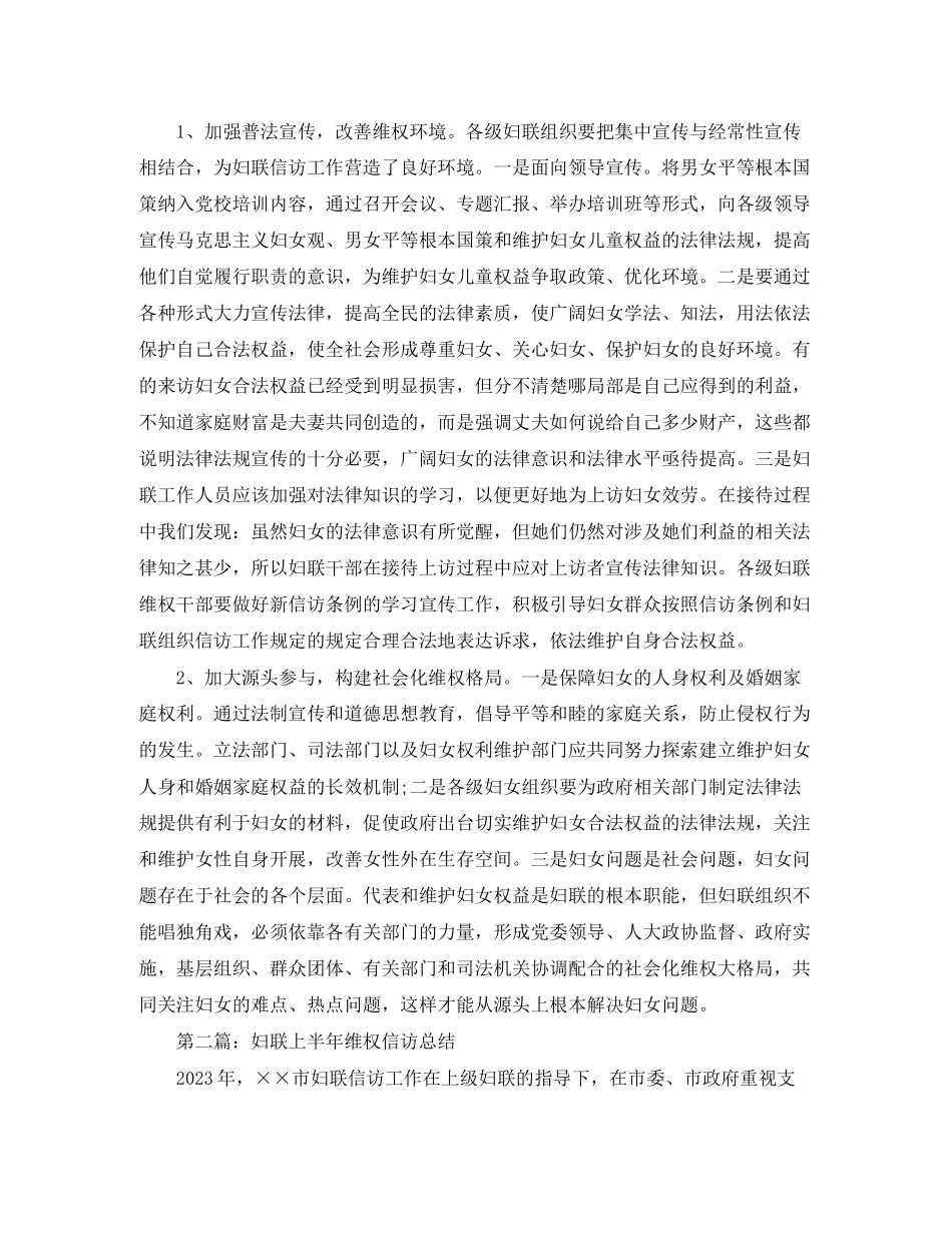 2023年妇联信访上半工作总结2范文.docx_第2页