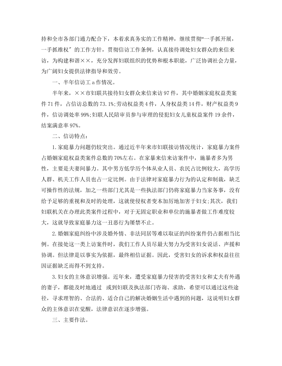 2023年妇联信访上半工作总结2范文.docx_第3页