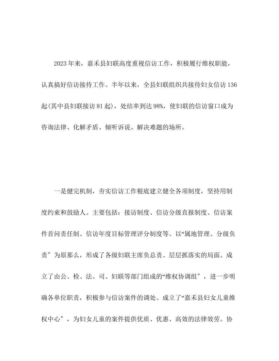 2023年妇联信访上半工作总结的范文.docx_第2页