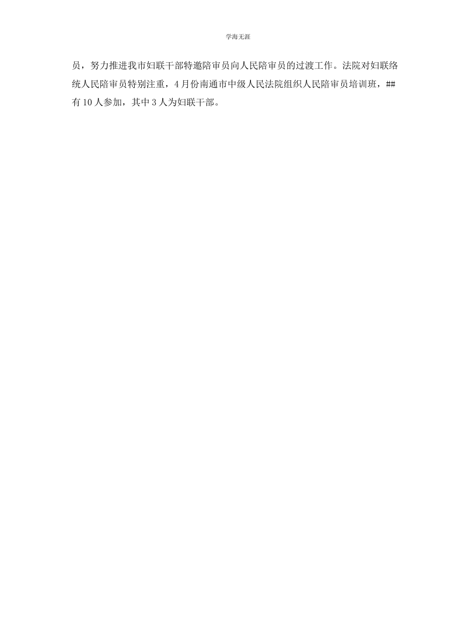 2023年妇联维权工作的自我总结范文.docx_第2页