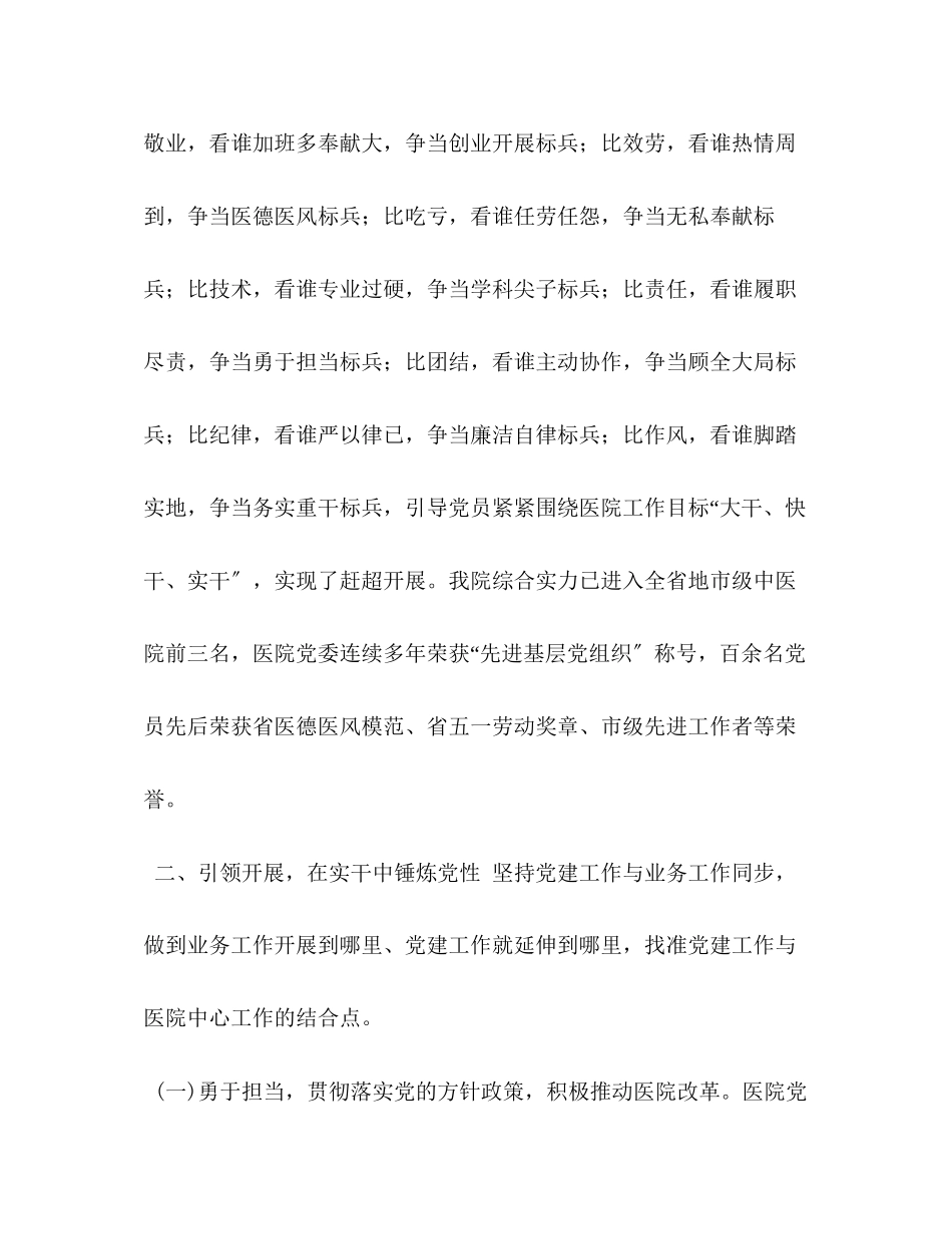 2023年委托书上半党建工作总结医院范文.docx_第3页