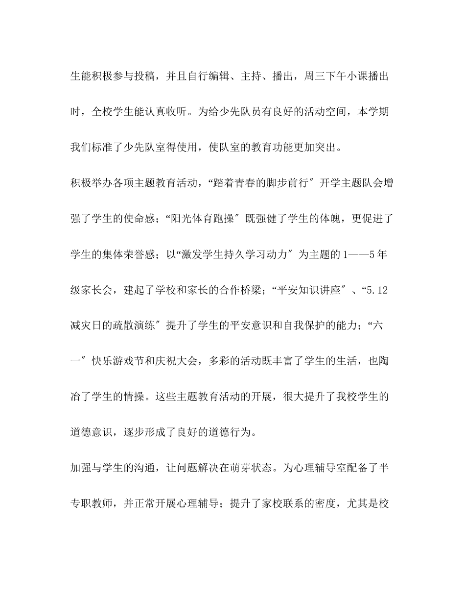 2023年委托书部门学期工作总结整理学期工作总结范文.docx_第3页
