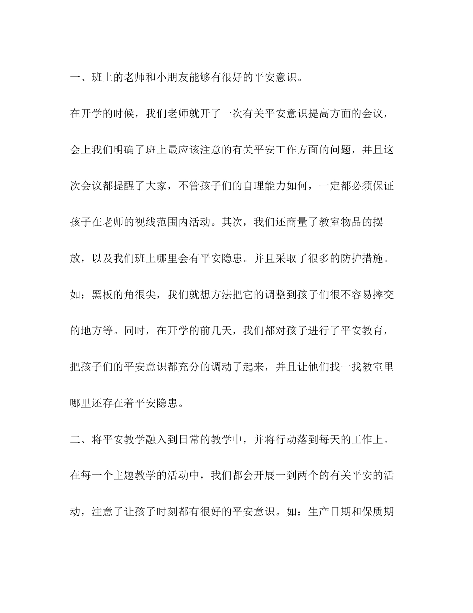 2023年委托书幼儿园安全总结新版范文.docx_第2页