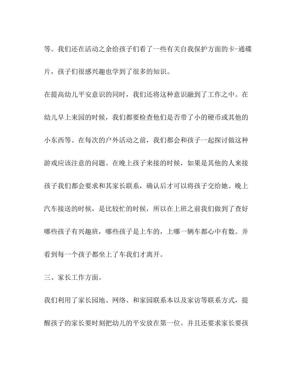 2023年委托书幼儿园安全总结新版范文.docx_第3页