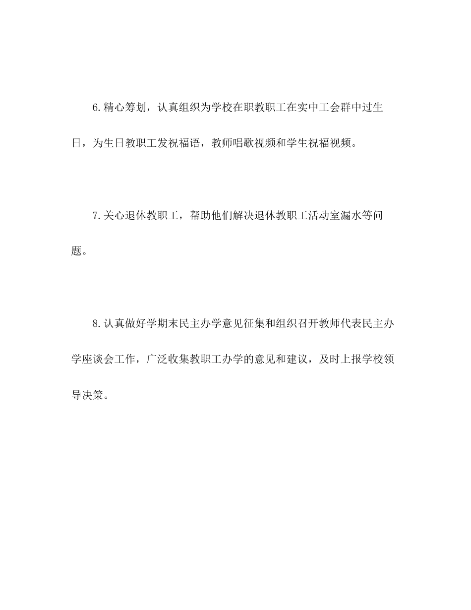 2023年学下学期工会工作总结范文.docx_第3页