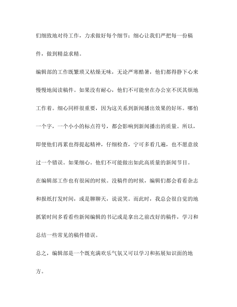 2023年委托书见习编辑个人总结共2篇范文.docx_第2页