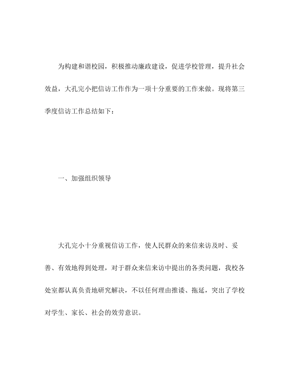 2023年季度信访工作总结2范文.docx_第2页