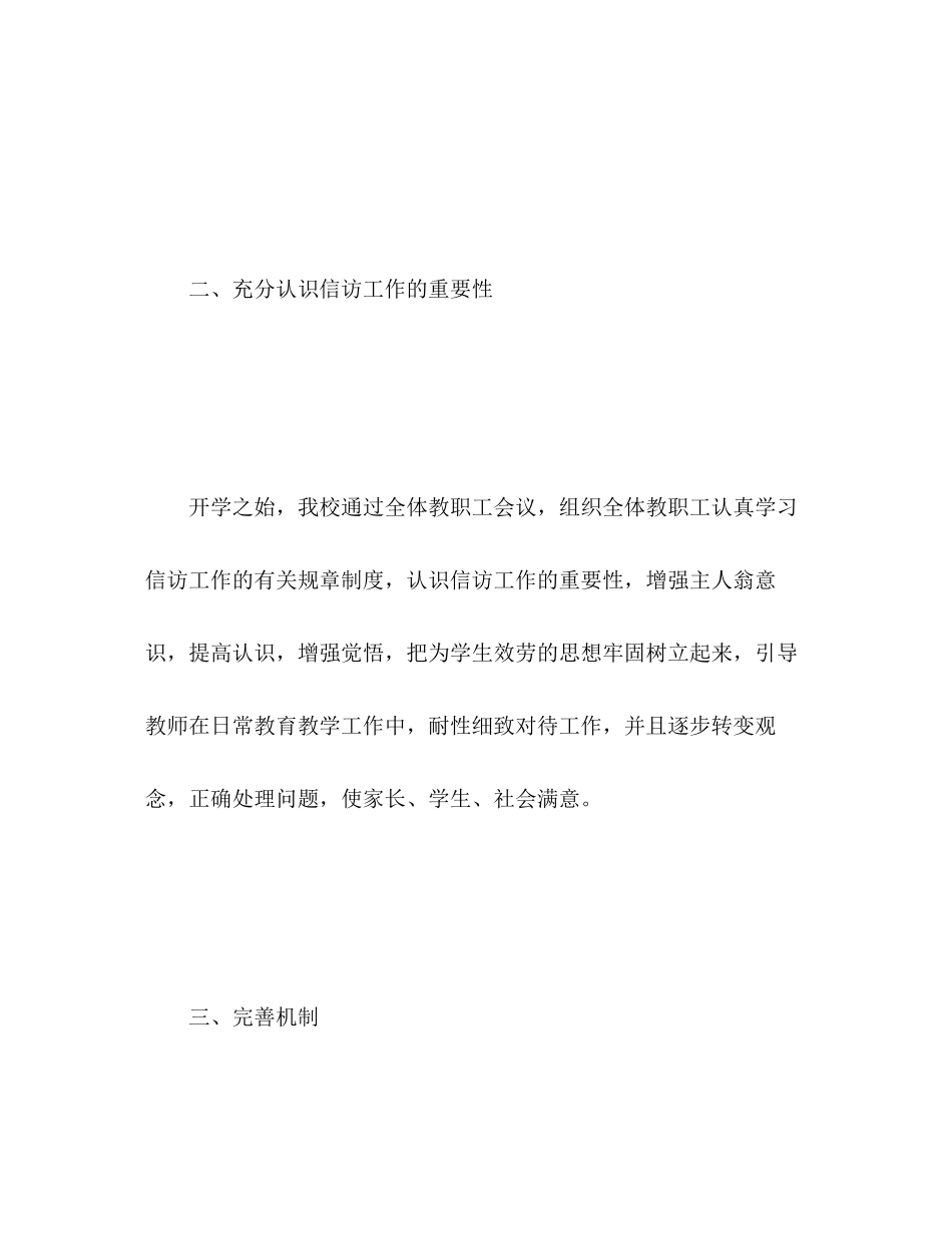 2023年季度信访工作总结2范文.docx_第3页