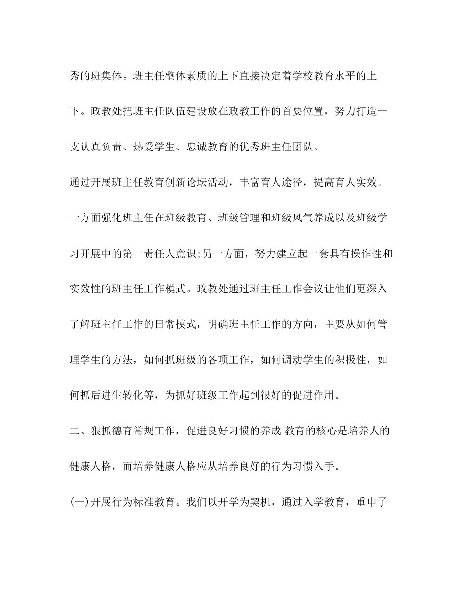 2023年学下学期政教处工作总结汇编工作总结范文.docx_第2页