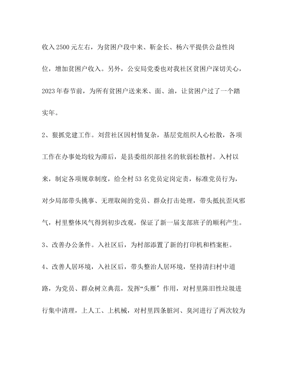 2023年委派社区担任第一书记个人工作总结范文.docx_第2页