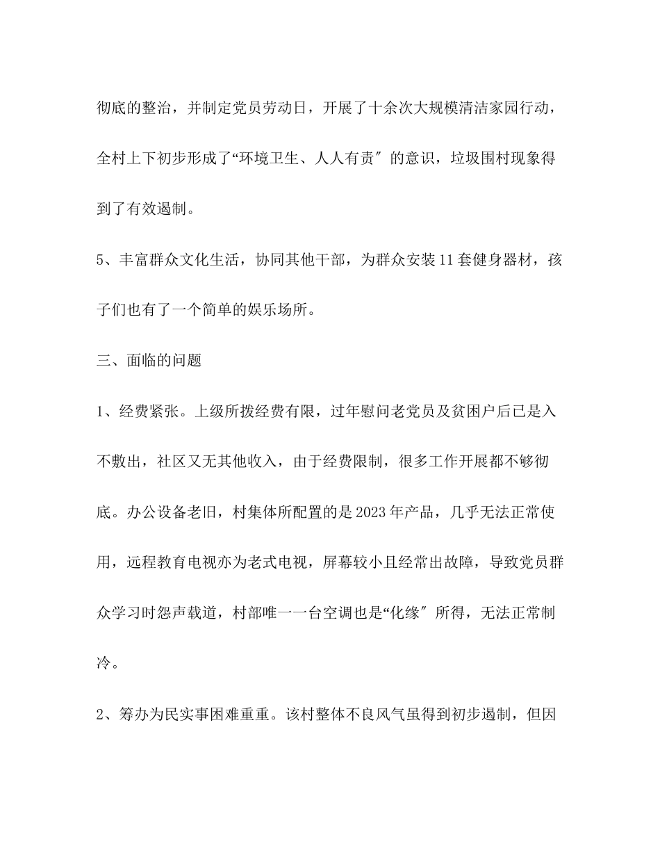 2023年委派社区担任第一书记个人工作总结范文.docx_第3页