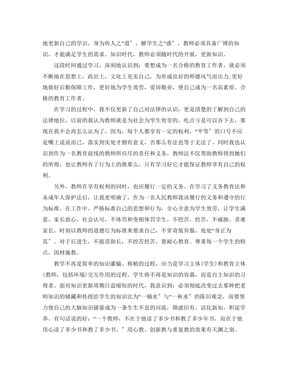 2023年学习义务教育法思想工作总结范文.docx_第2页
