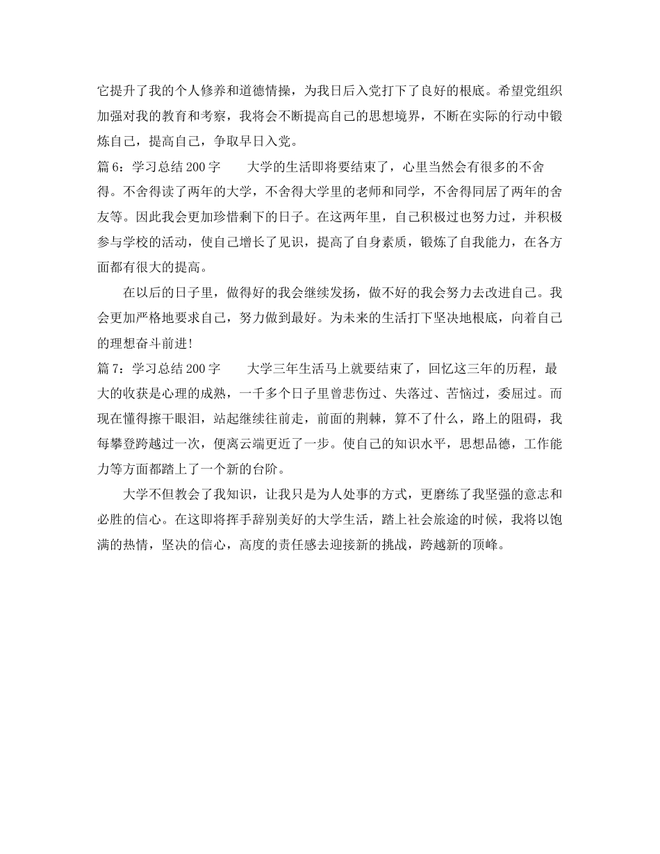 2023年学习总结200字范文.docx_第3页