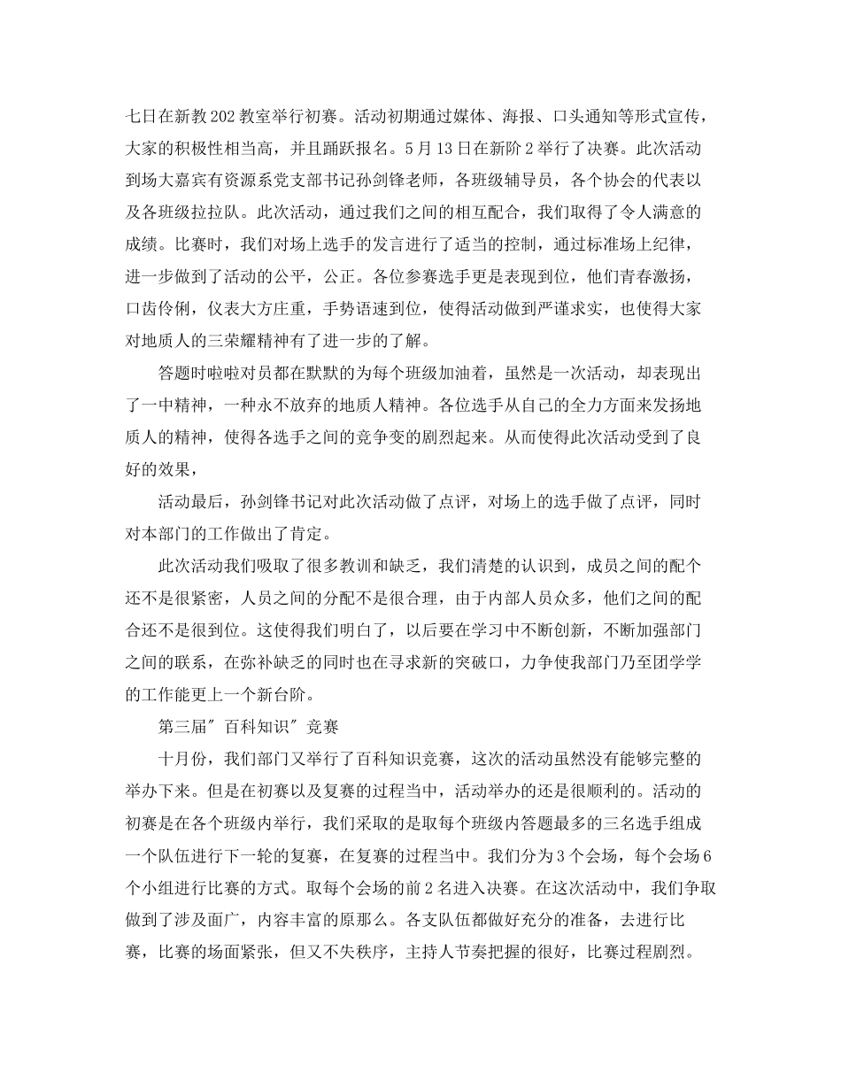 2023年学习部的个人工作总结范文.docx_第3页