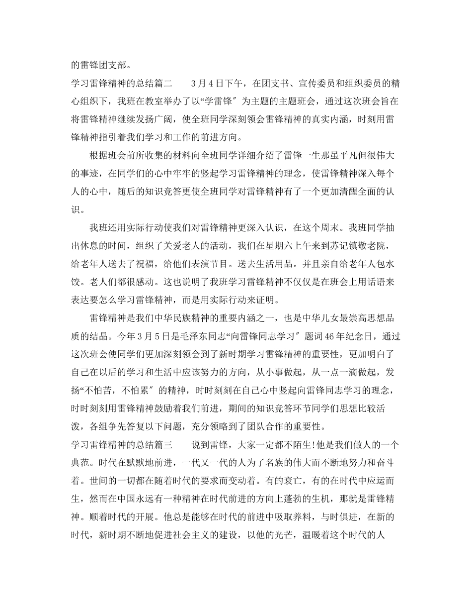 2023年学习雷锋精神的总结范文.docx_第2页