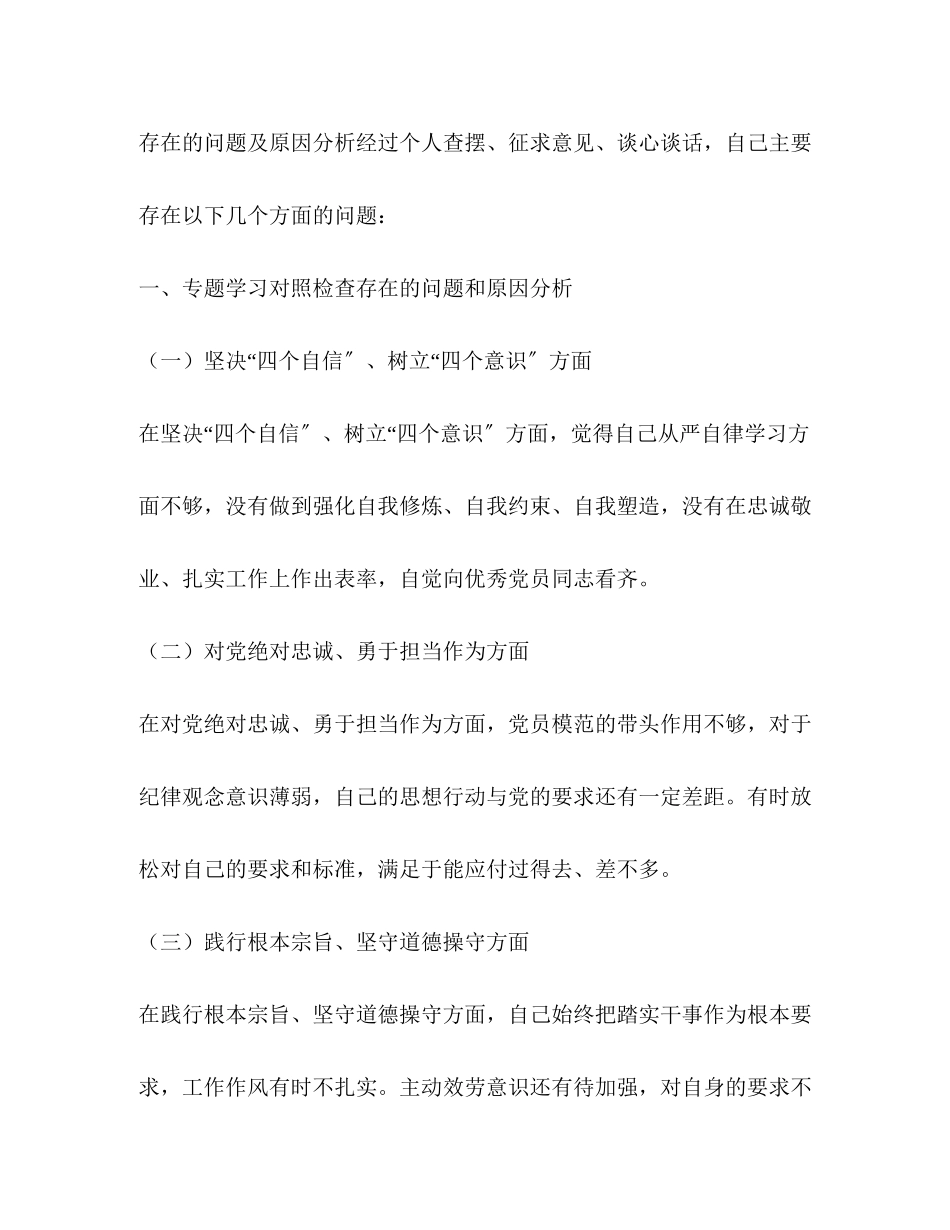 2023年学习李鸿忠讲话精神专题评议整改任务清单整改情况总结范文.docx_第2页