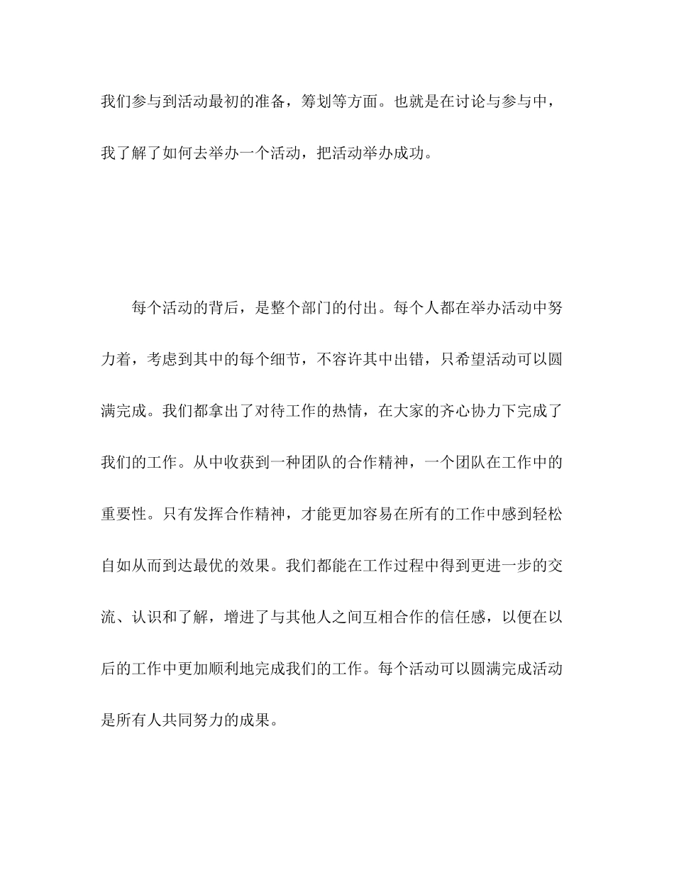 2023年学习部干事的度工作总结范文.docx_第3页