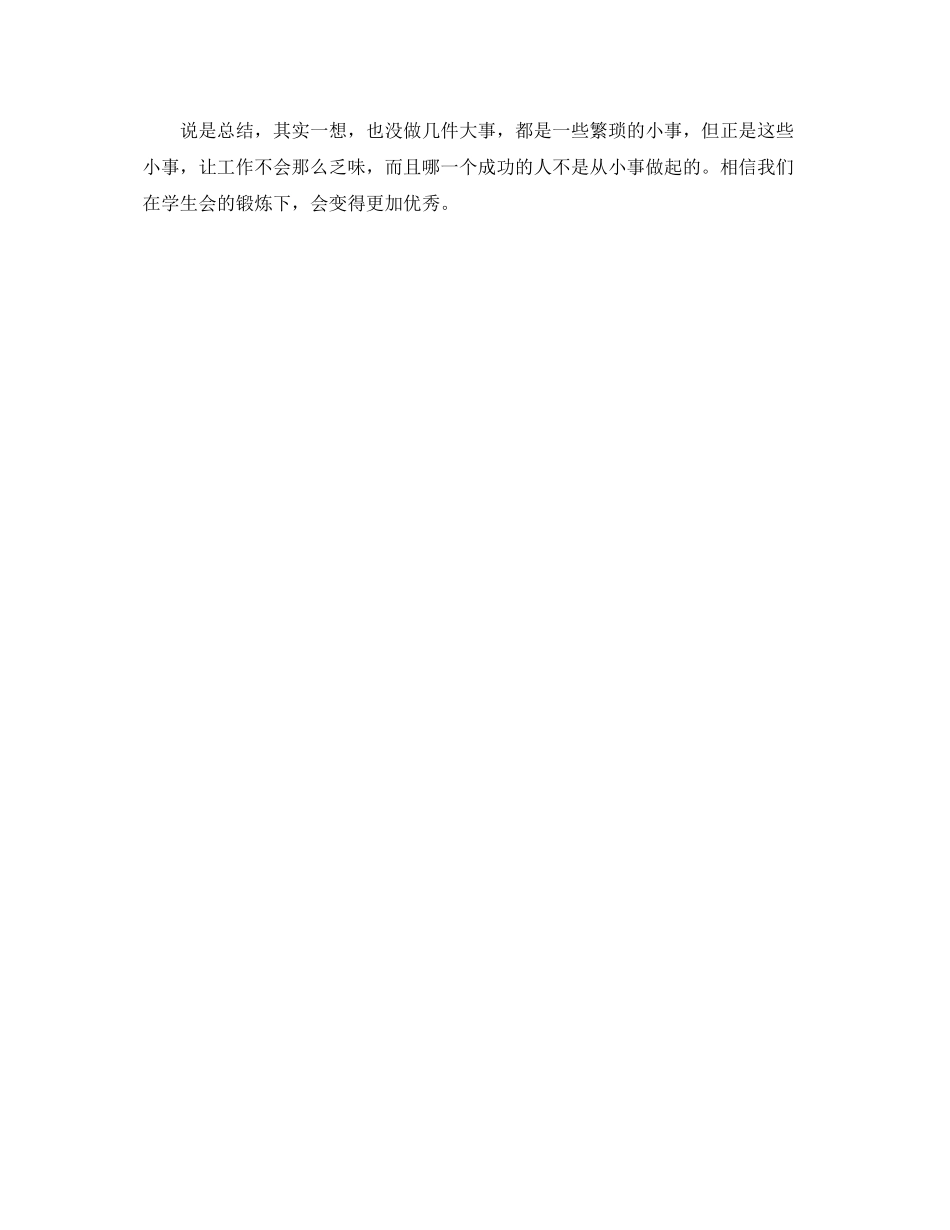 2023年学习部的度个人工作总结范文.docx_第2页