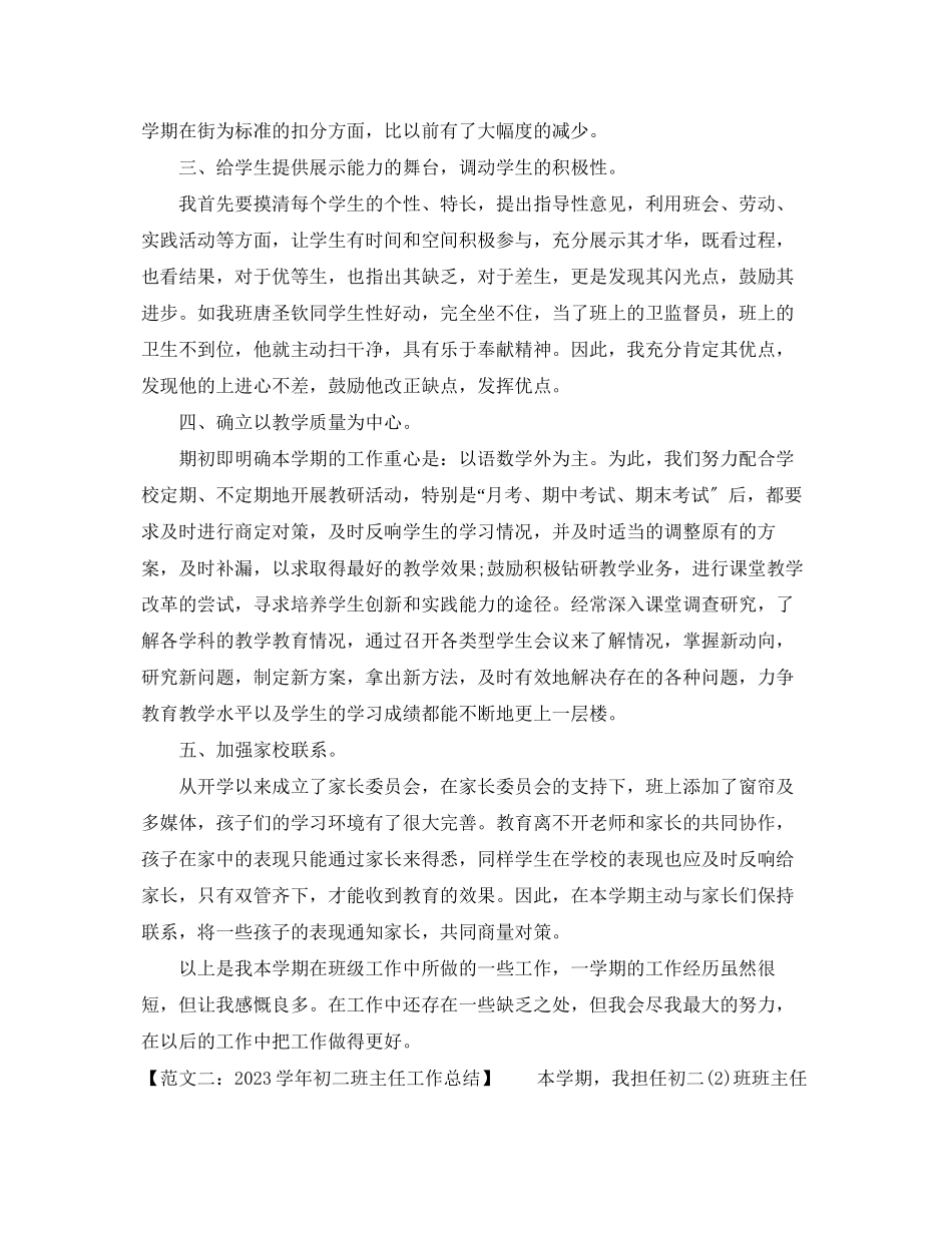 2023年学初中班主任工作总结3范文.docx_第2页