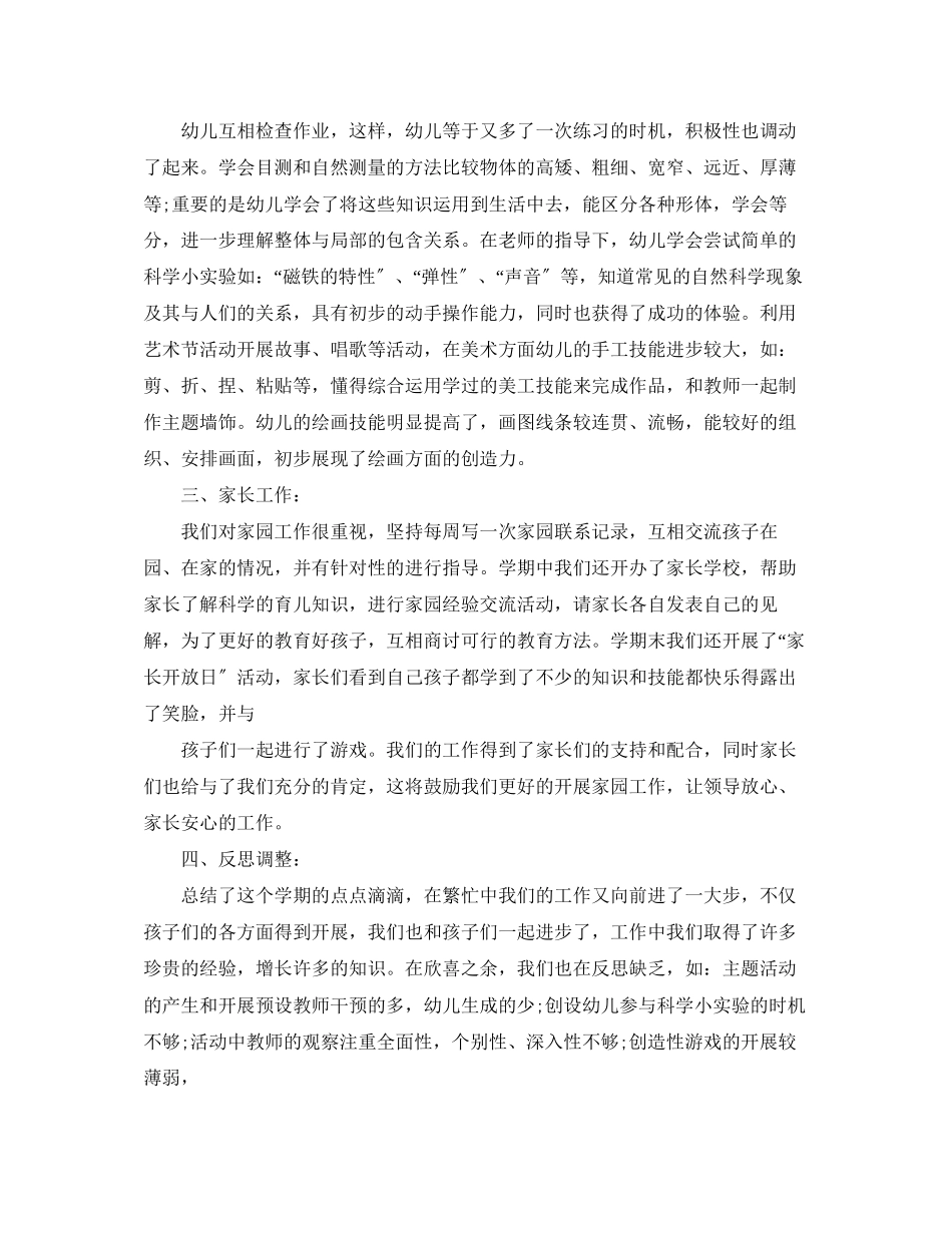 2023年学前班班主任个人工作总结范文.docx_第2页