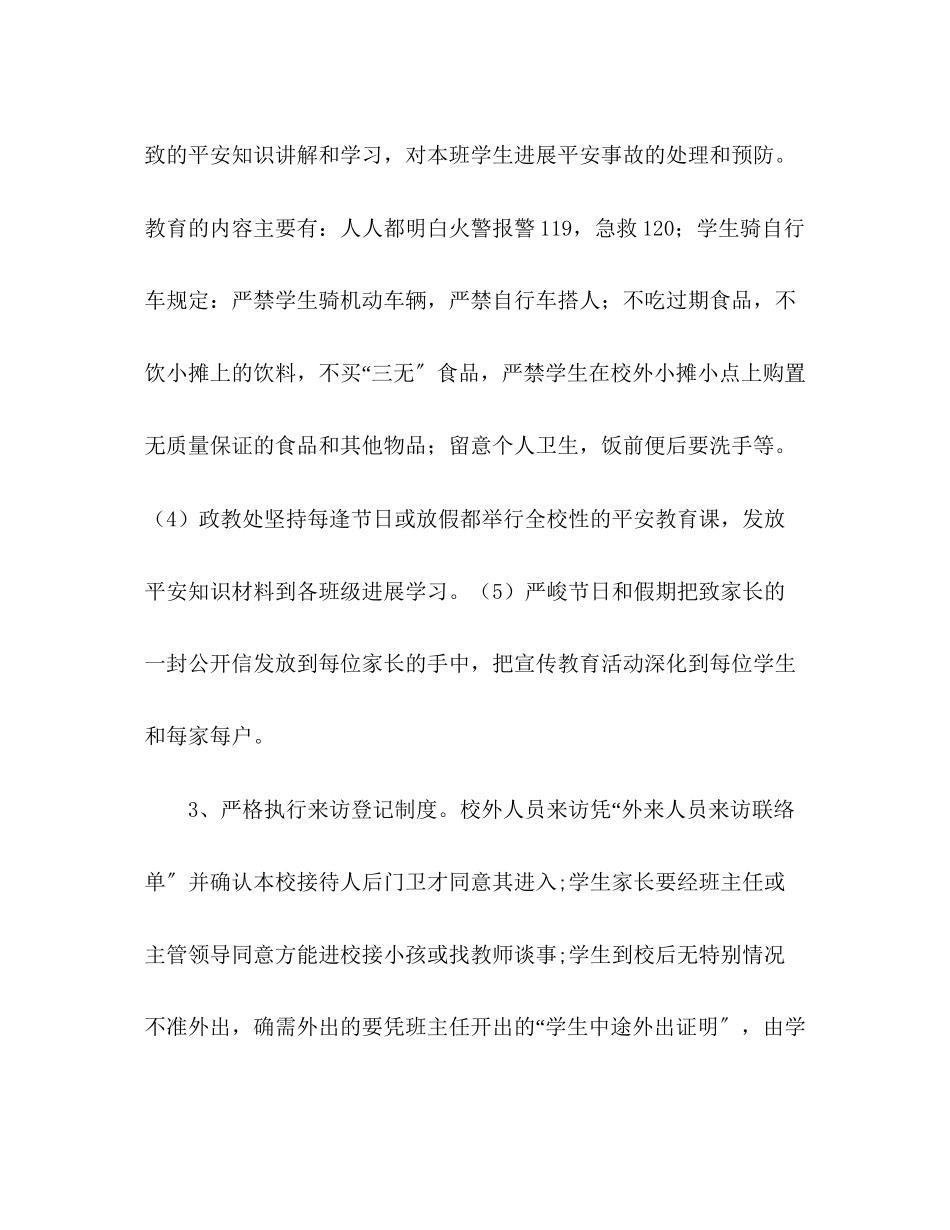 2023年学学校安全工作总结范文.docx_第3页