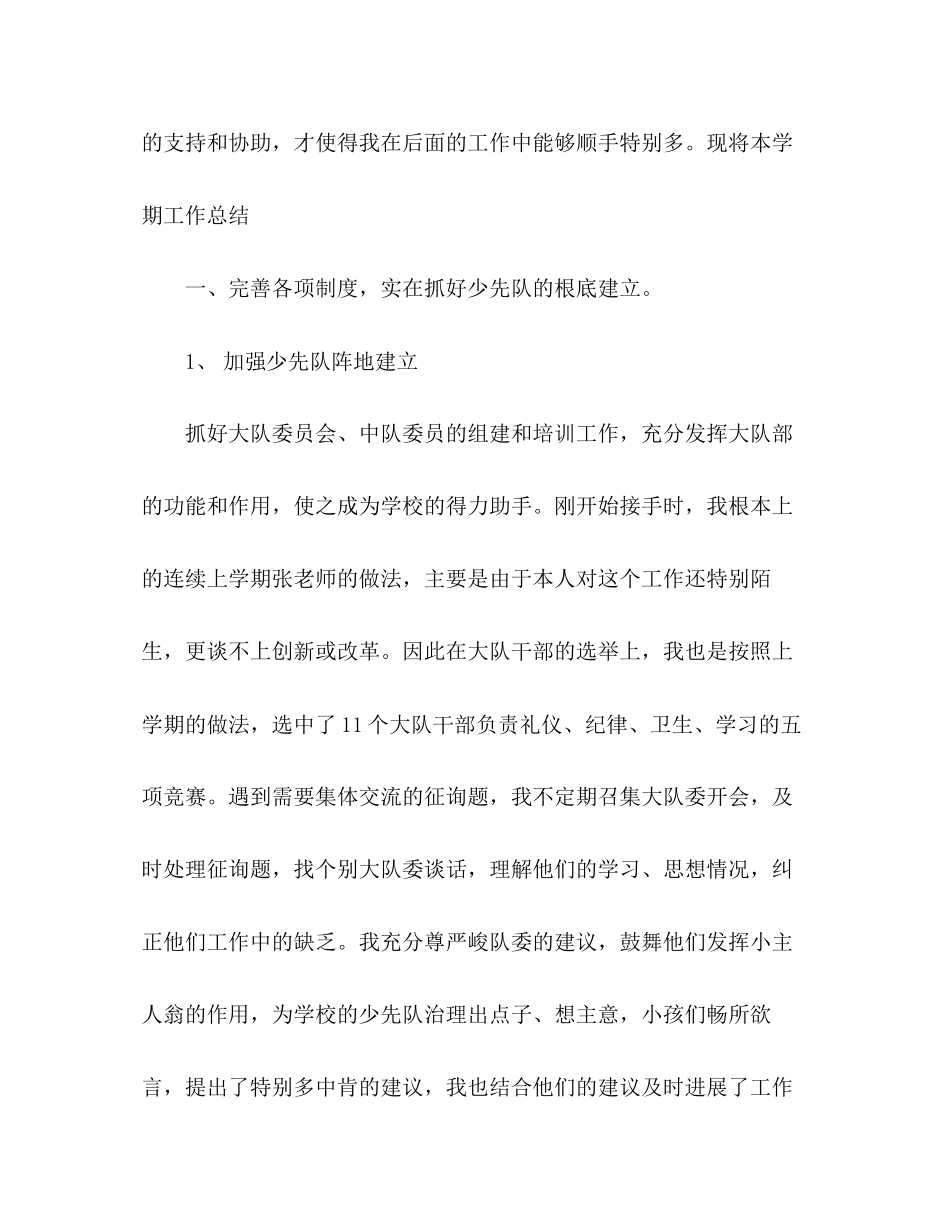 2023年学少先队工作总结范文.docx_第2页