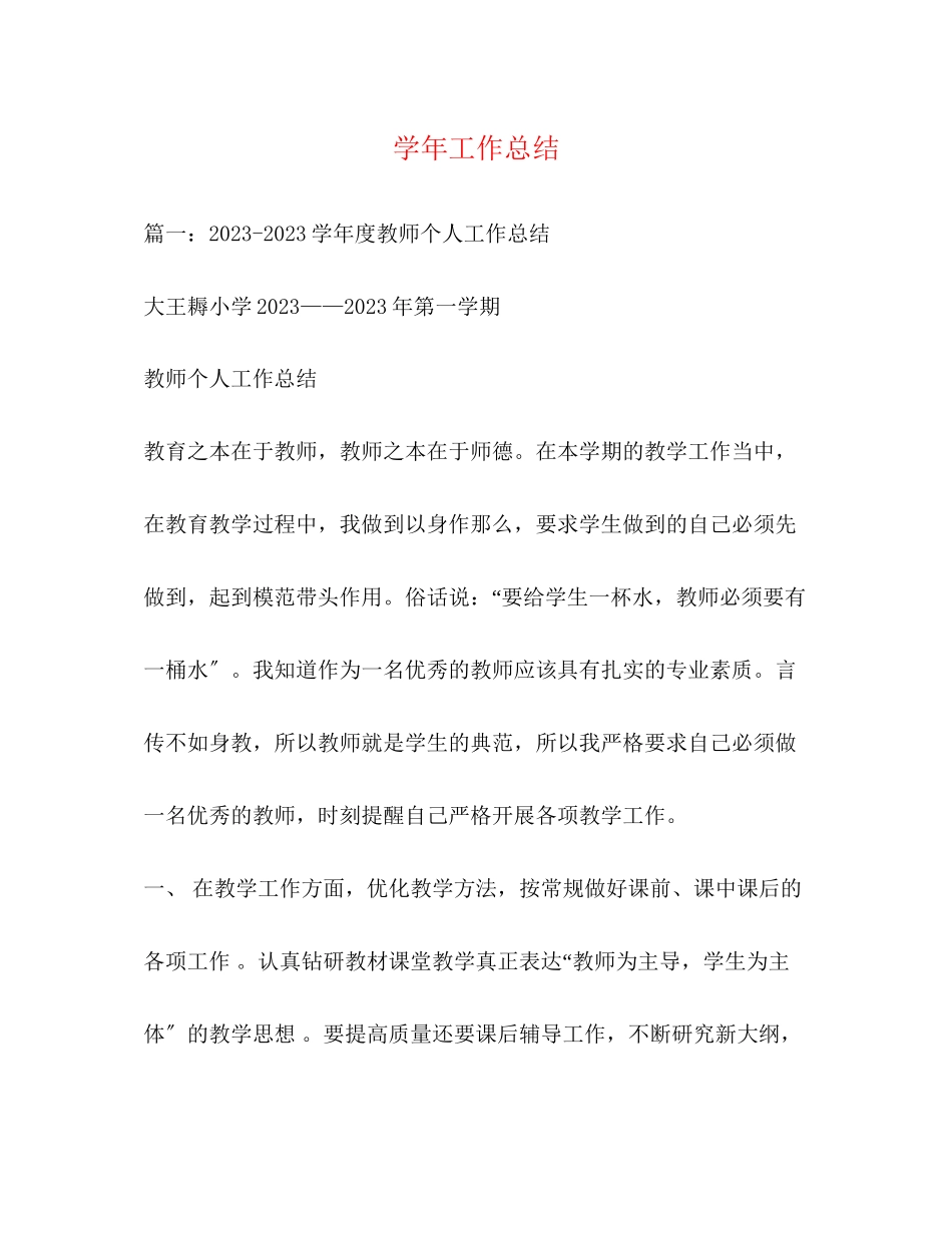 2023年学工作总结2范文.docx_第1页