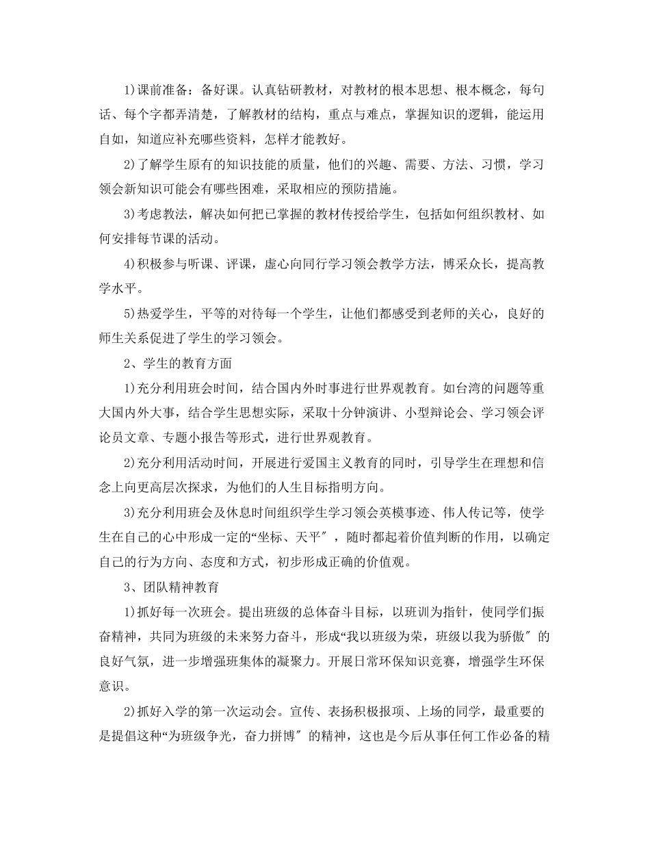 2023年学年度工作总结大全范文.docx_第2页