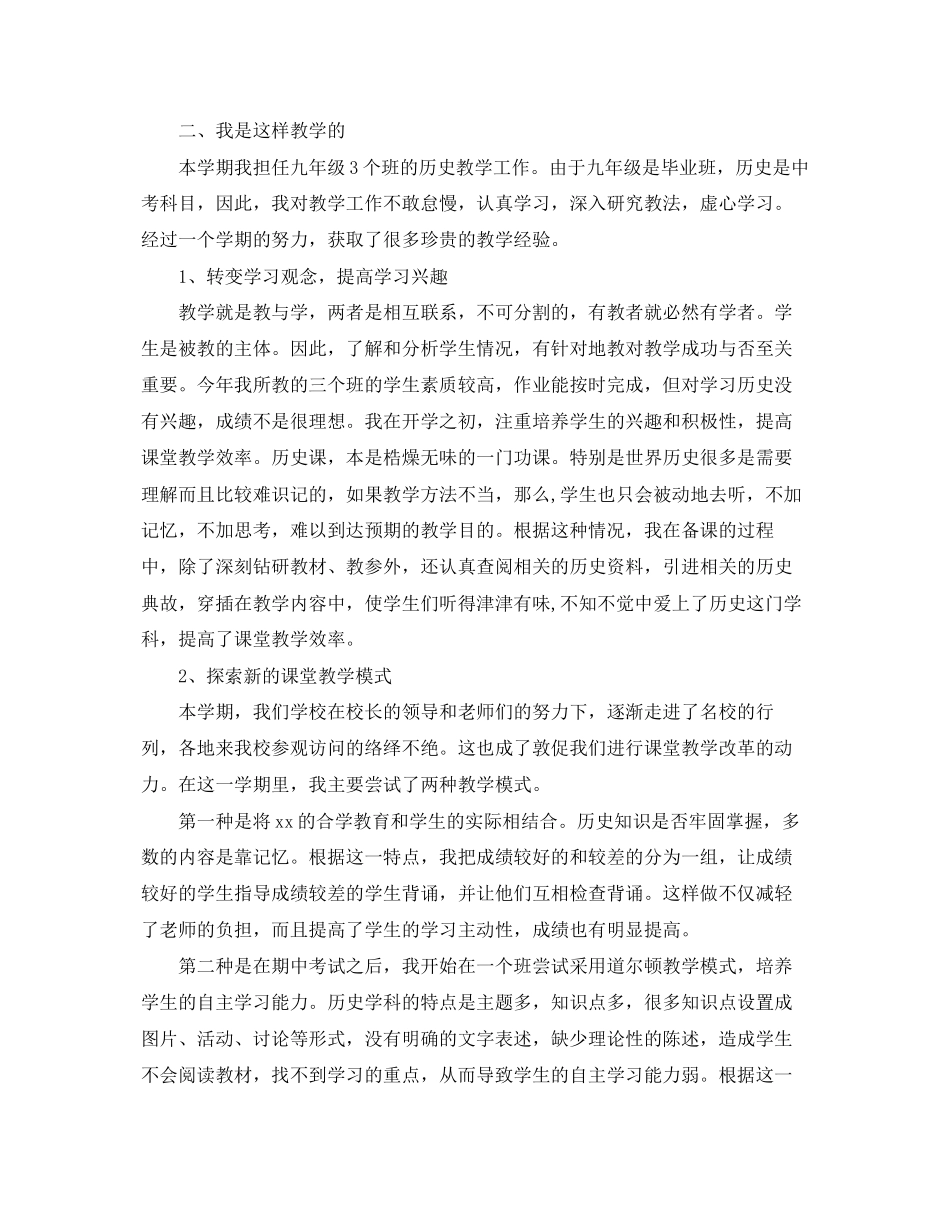 2023年学年度第一学期班级教学工作总结范文.docx_第3页