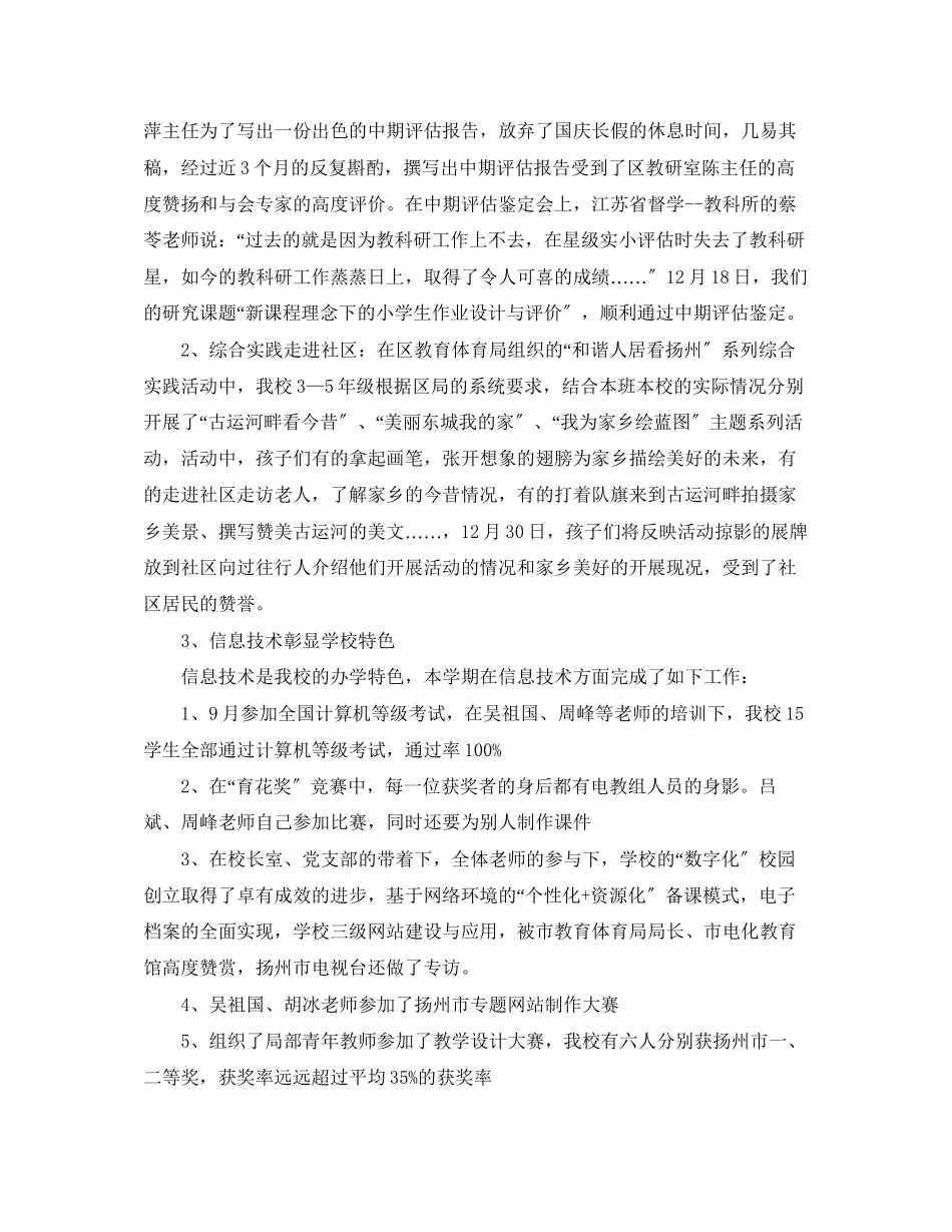 2023年学年度第一学期瘦西湖小学教科室工作总结范文.docx_第3页