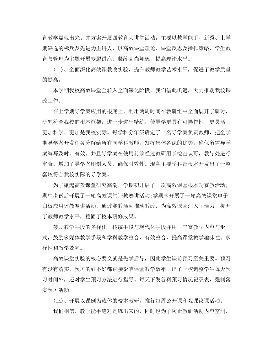 2023年学年度第一学期校本研修工作总结范文.docx_第2页