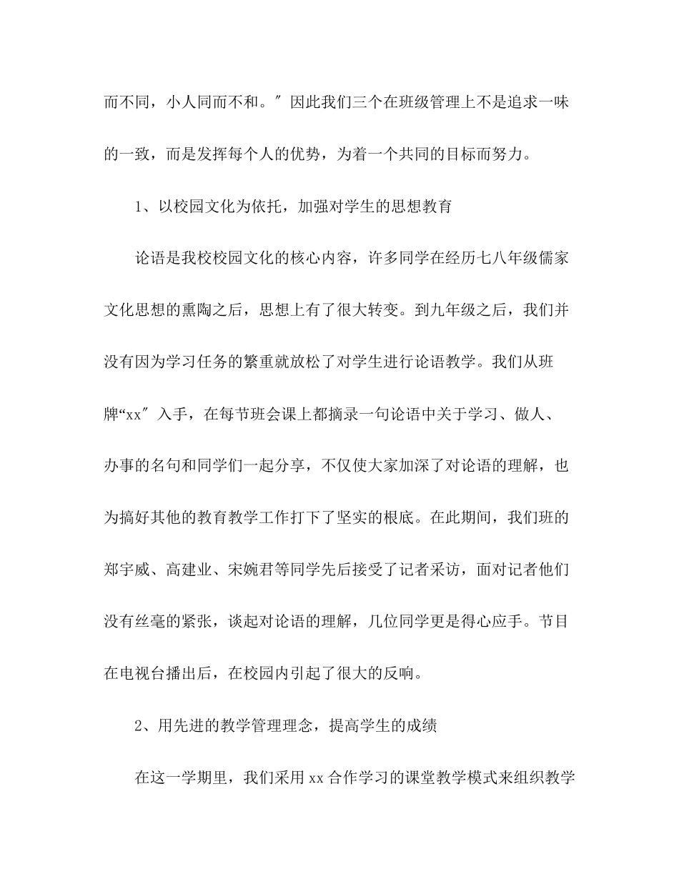 2023年学年度第一学期班级教学工作总结2范文.docx_第2页