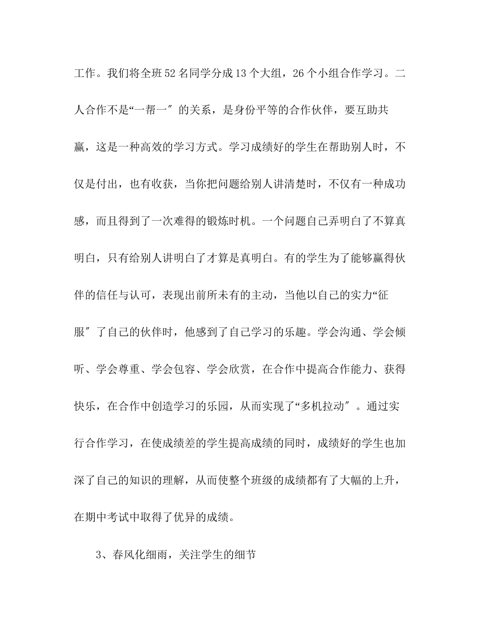 2023年学年度第一学期班级教学工作总结2范文.docx_第3页