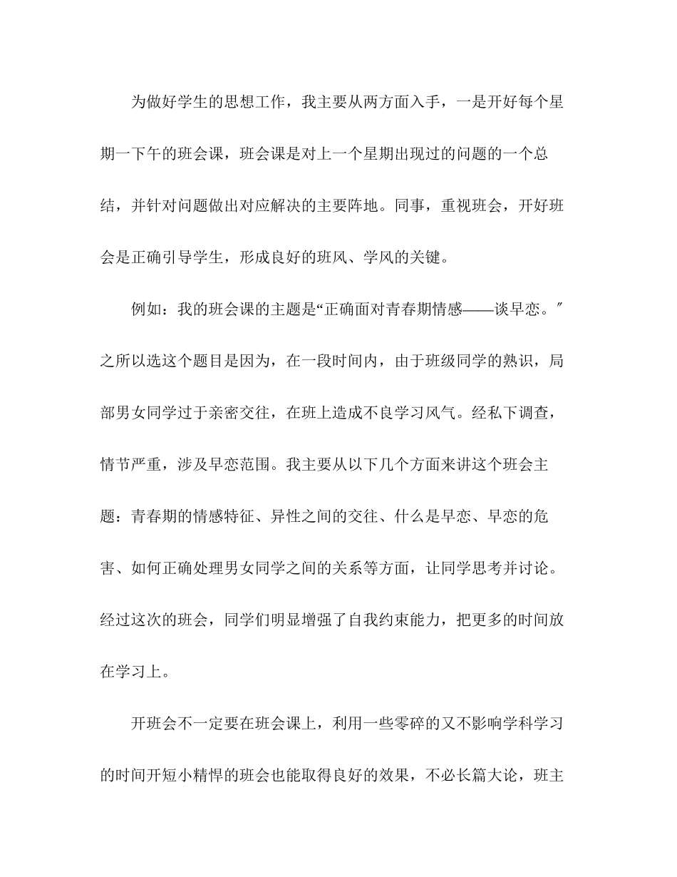 2023年学年度高中班主任工作总结2范文.docx_第2页