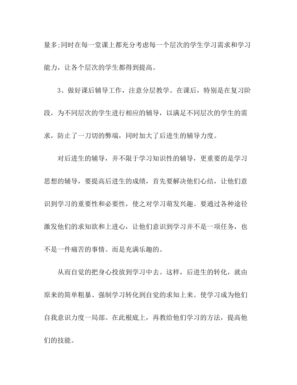 2023年学年度第二学期地理教学总结2范文.docx_第3页