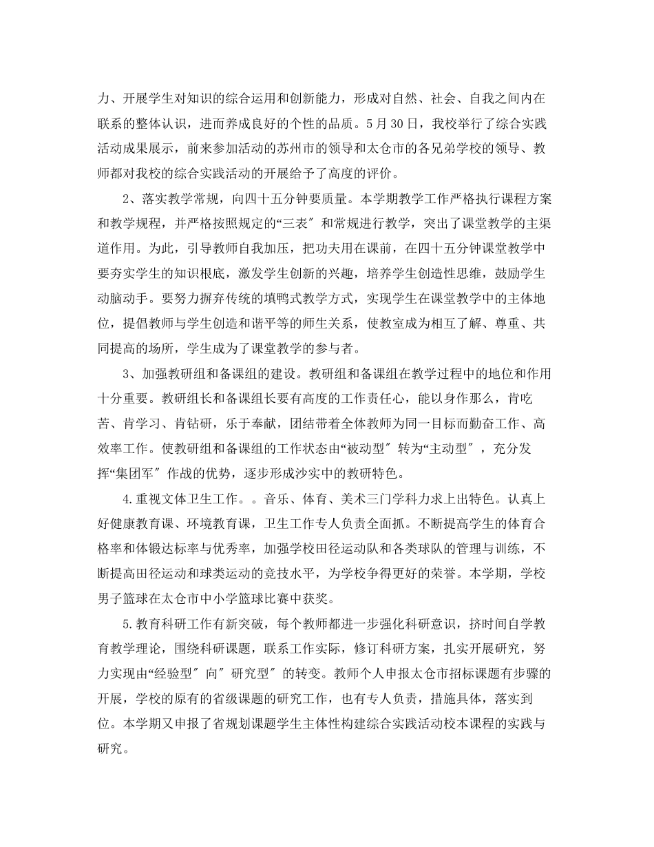 2023年学年第二学期教学工作总结范文.docx_第3页