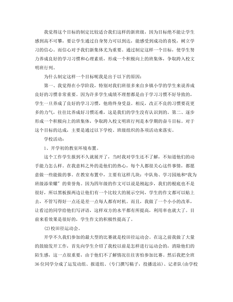 2023年学期个人工作自我总结范文.docx_第2页