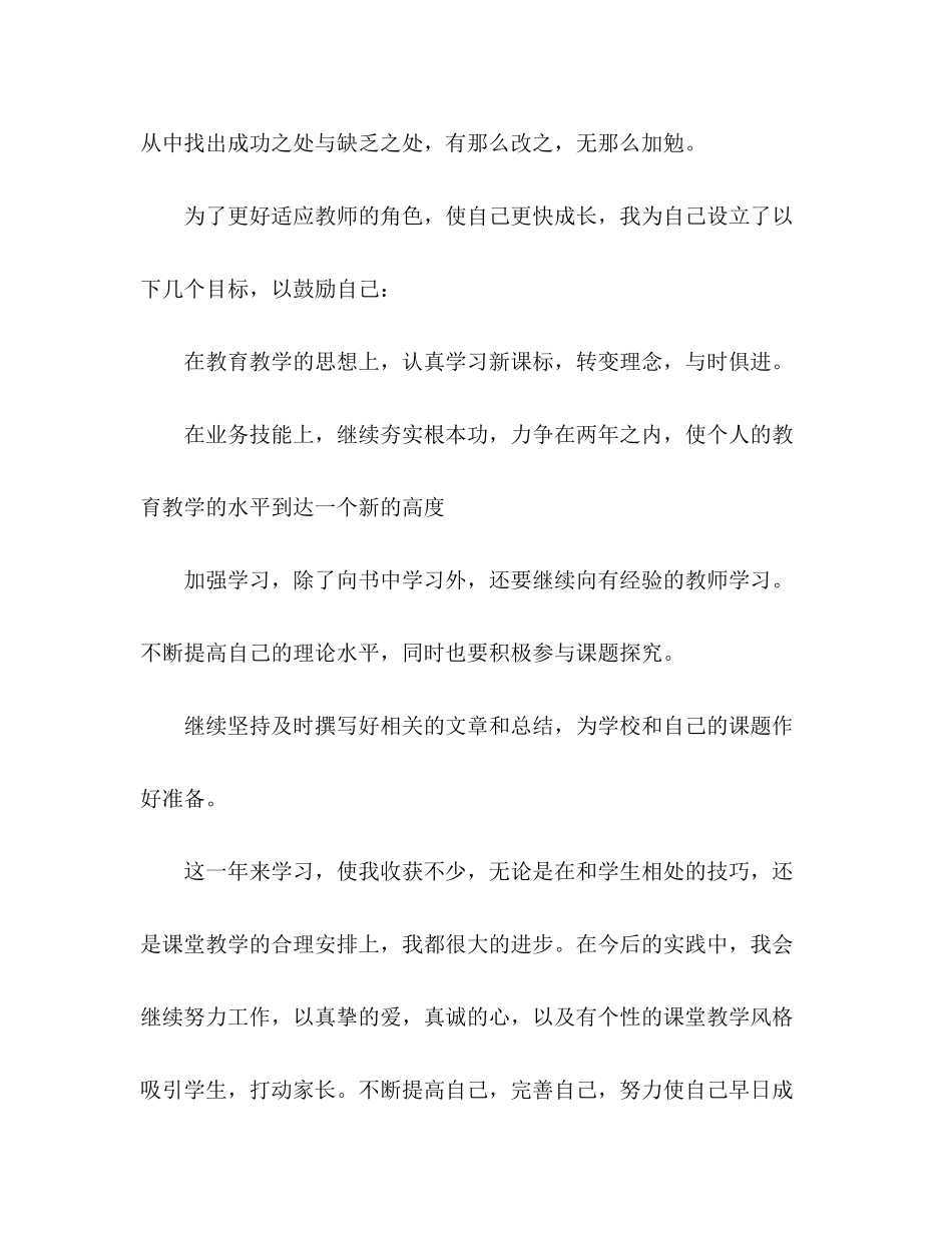 2023年学新教师度个人工作总结范文.docx_第3页