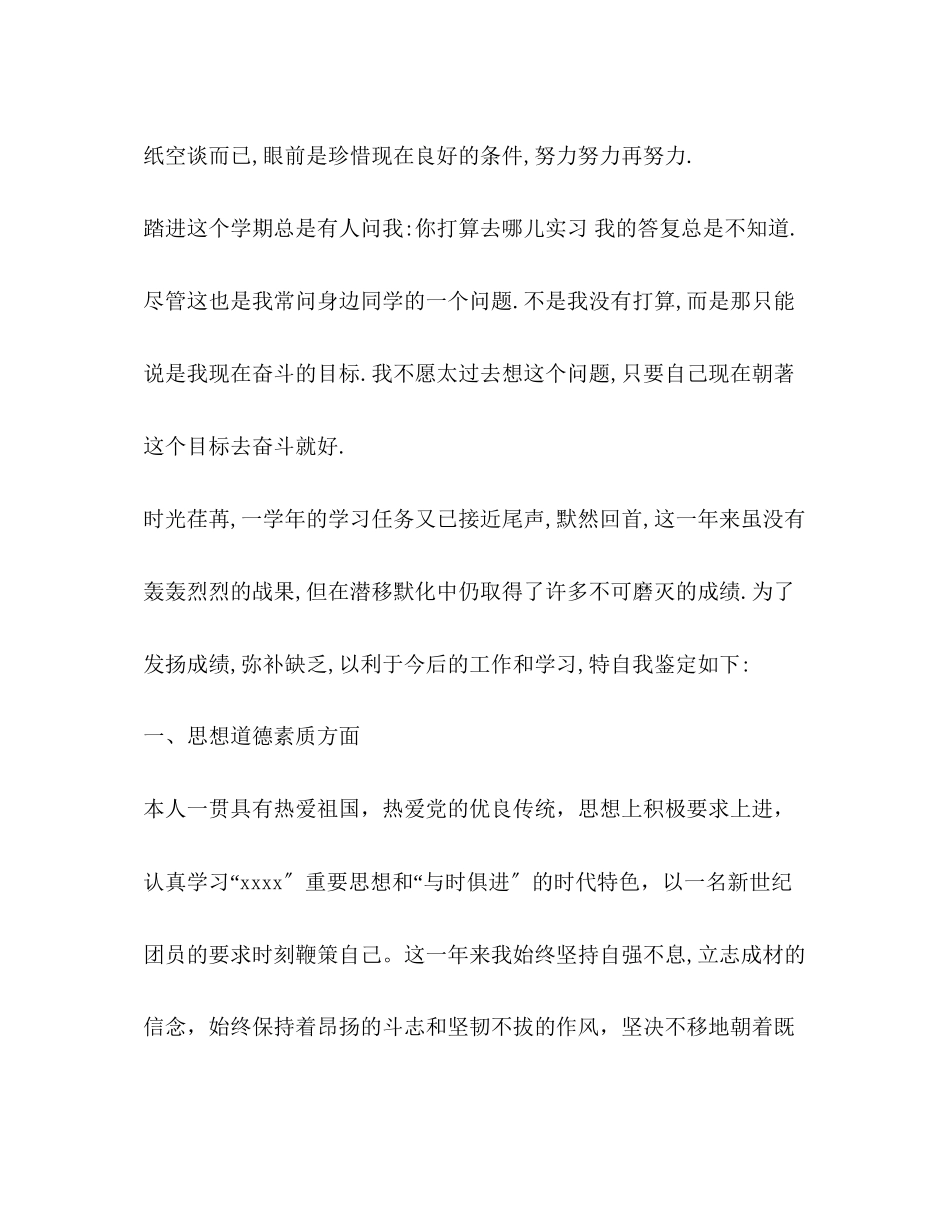 2023年学期总结自我鉴定范文.docx_第2页