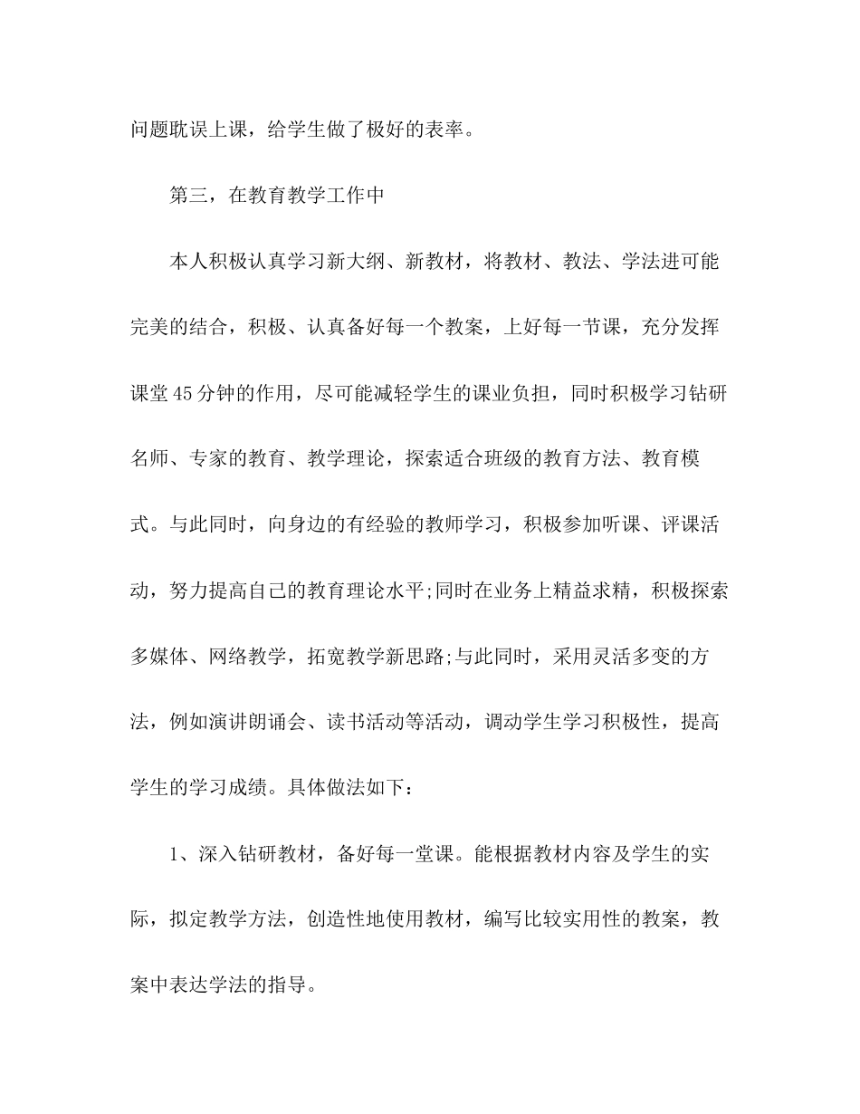 2023年学期教学个人工作总结范文.docx_第3页