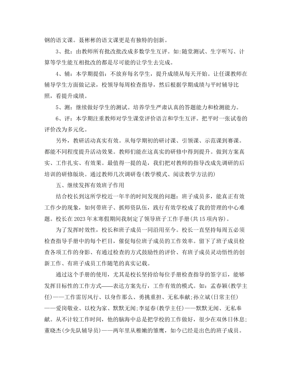2023年学期末学校工作总结范文.docx_第3页